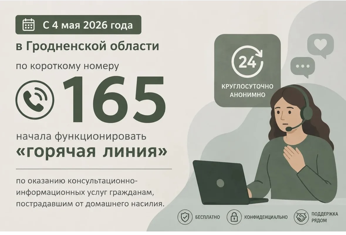 Горячая линия 165
